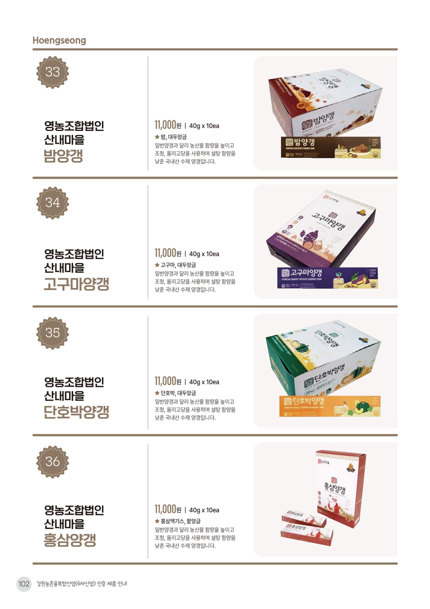 농촌융복합산업 인증제품 100페이지