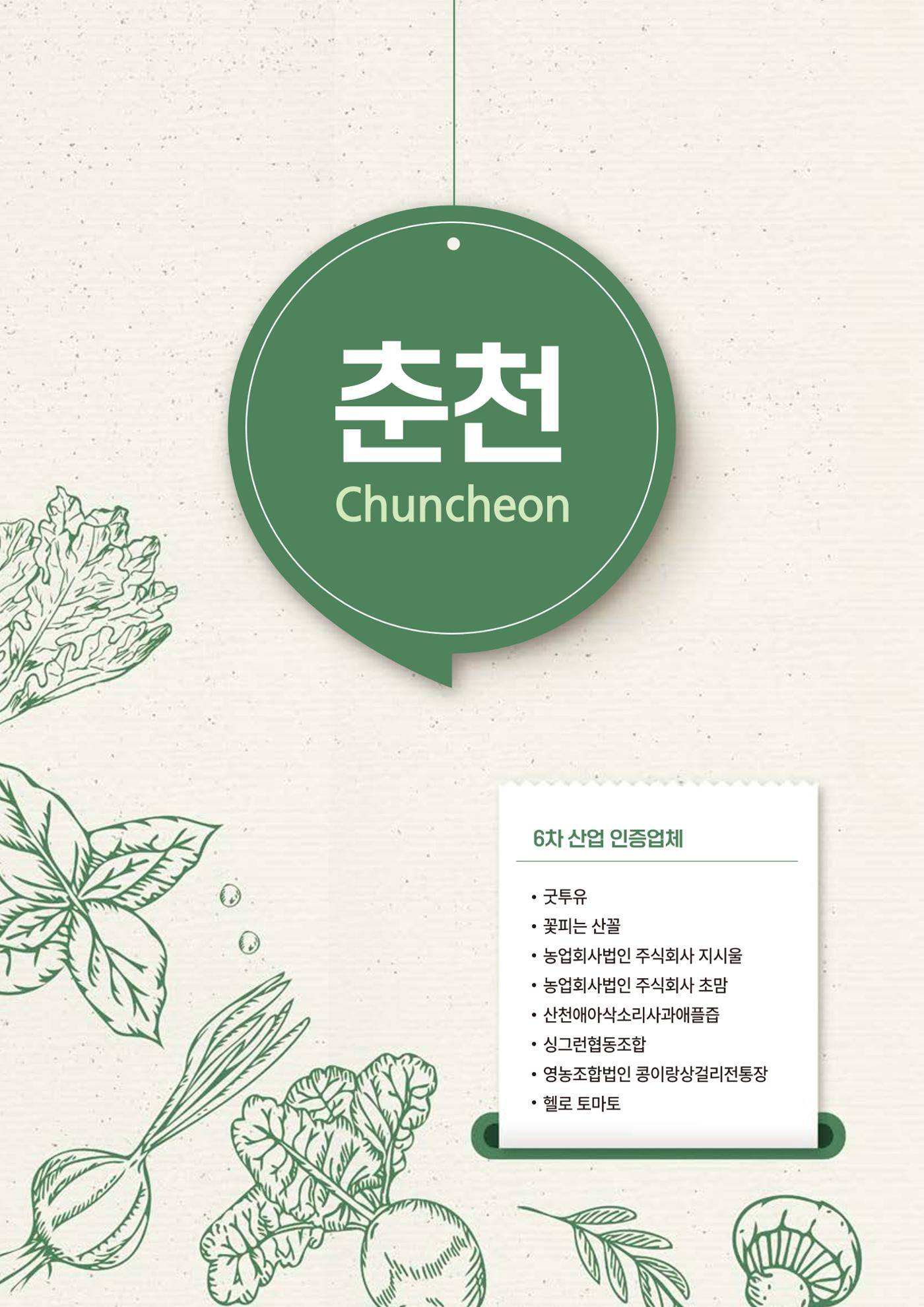 농촌융복합산업 인증제품 12페이지