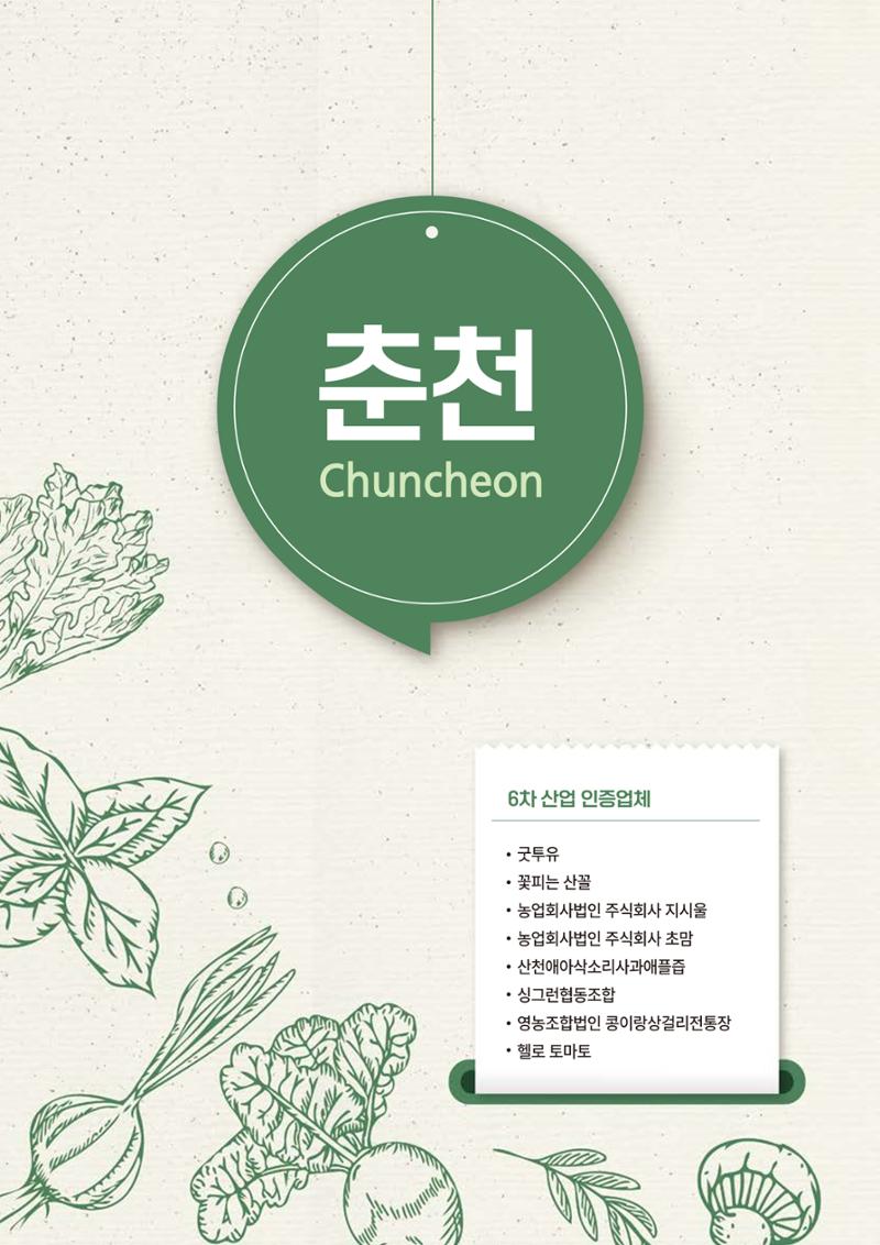농촌융복합산업 인증제품 12페이지