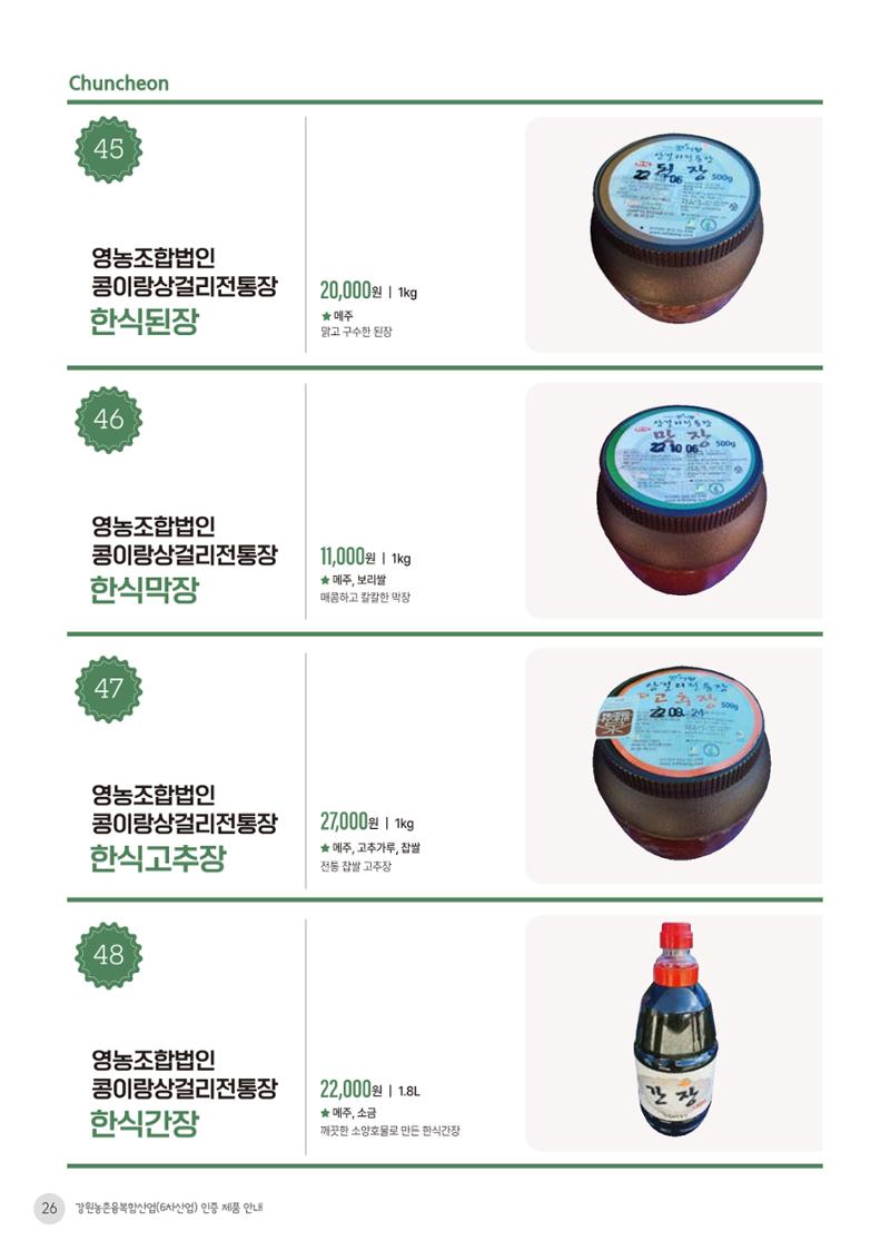 농촌융복합산업 인증제품 24페이지