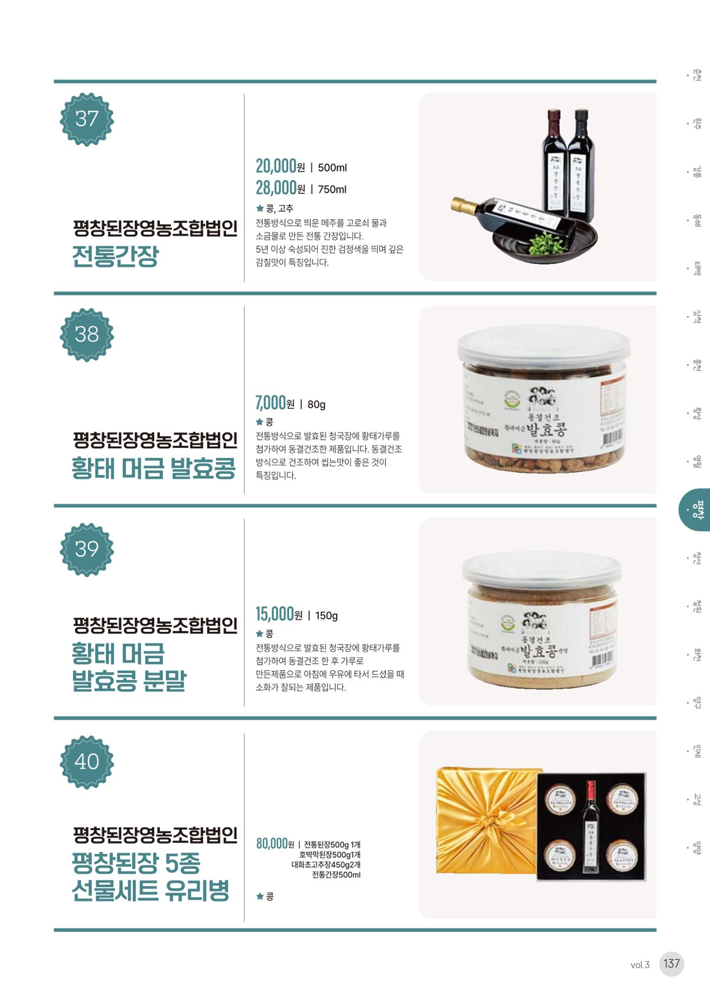 농촌융복합산업 인증제품 135페이지