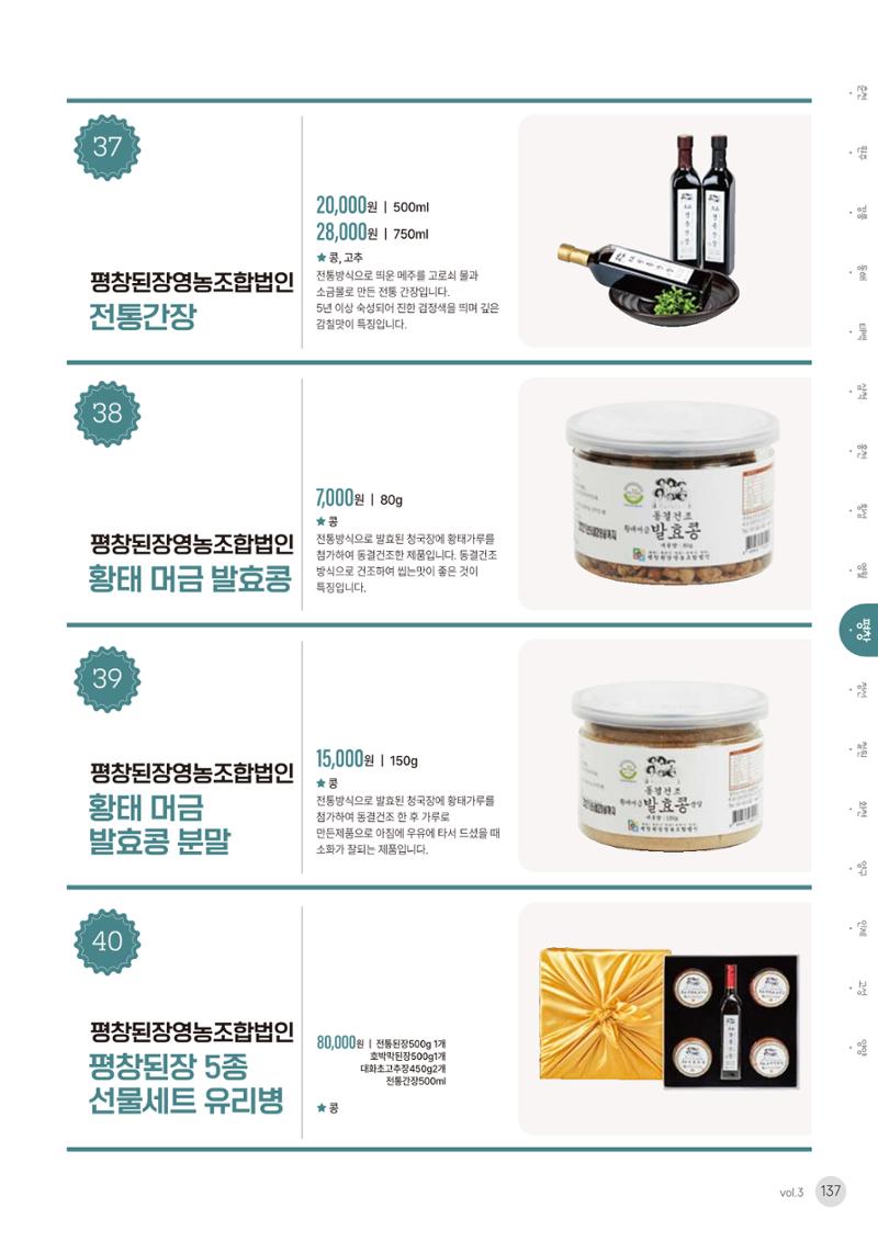 농촌융복합산업 인증제품 135페이지