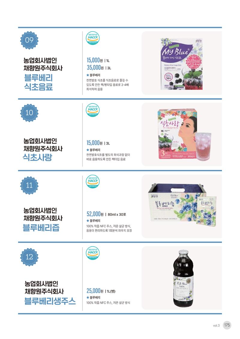 농촌융복합산업 인증제품 173페이지