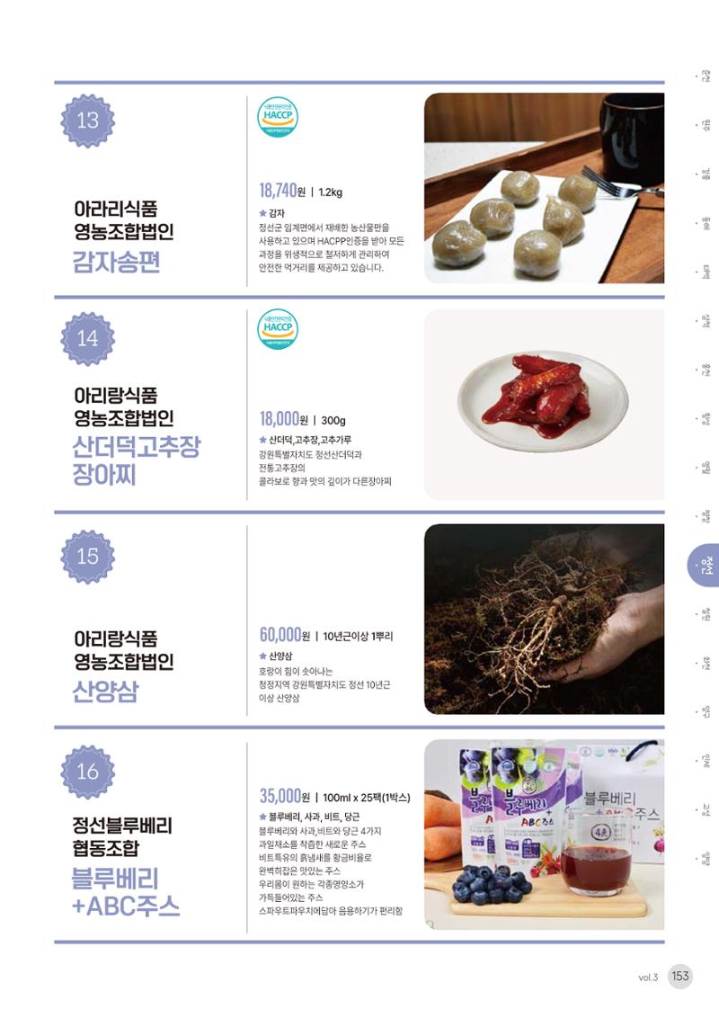 농촌융복합산업 인증제품 151페이지