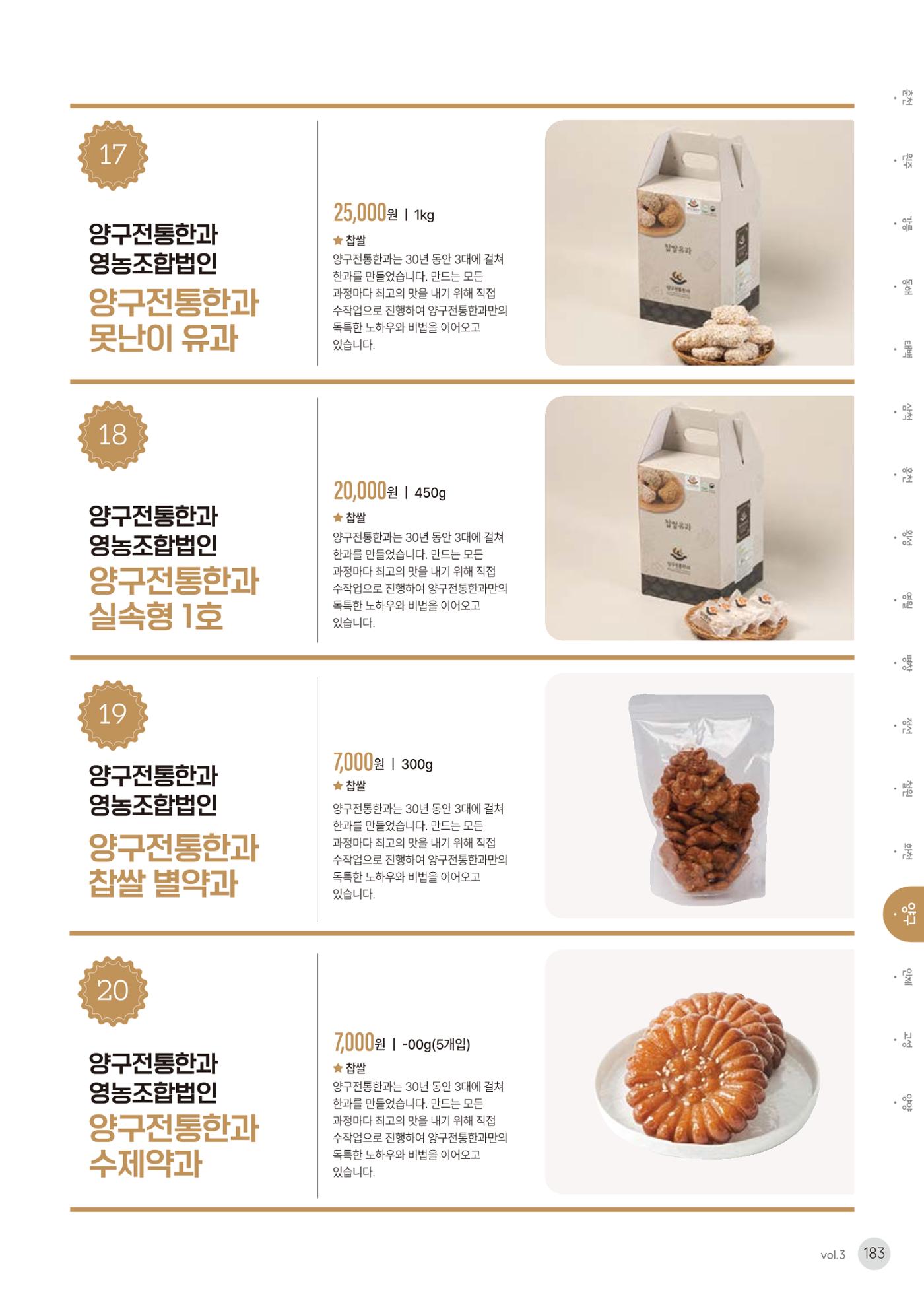 농촌융복합산업 인증제품 181페이지