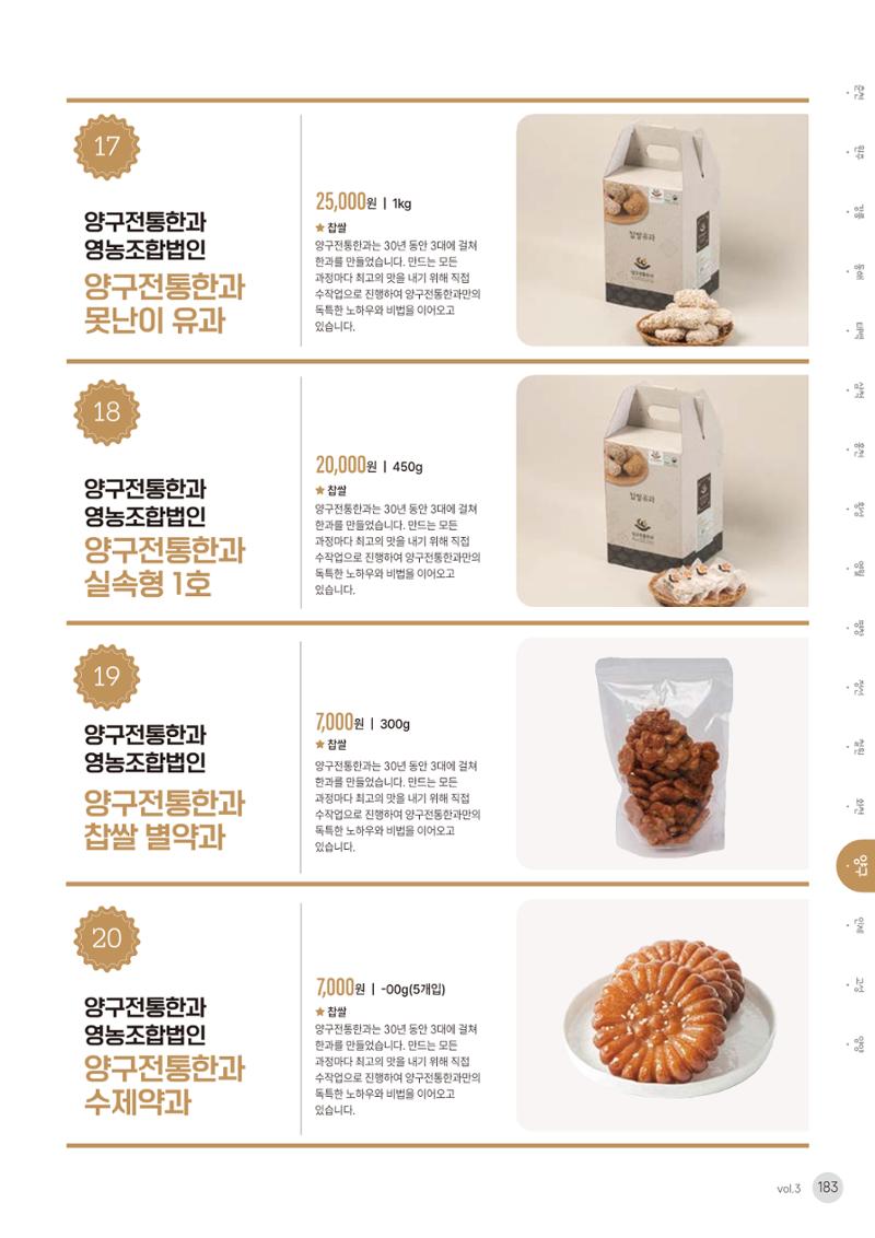 농촌융복합산업 인증제품 181페이지