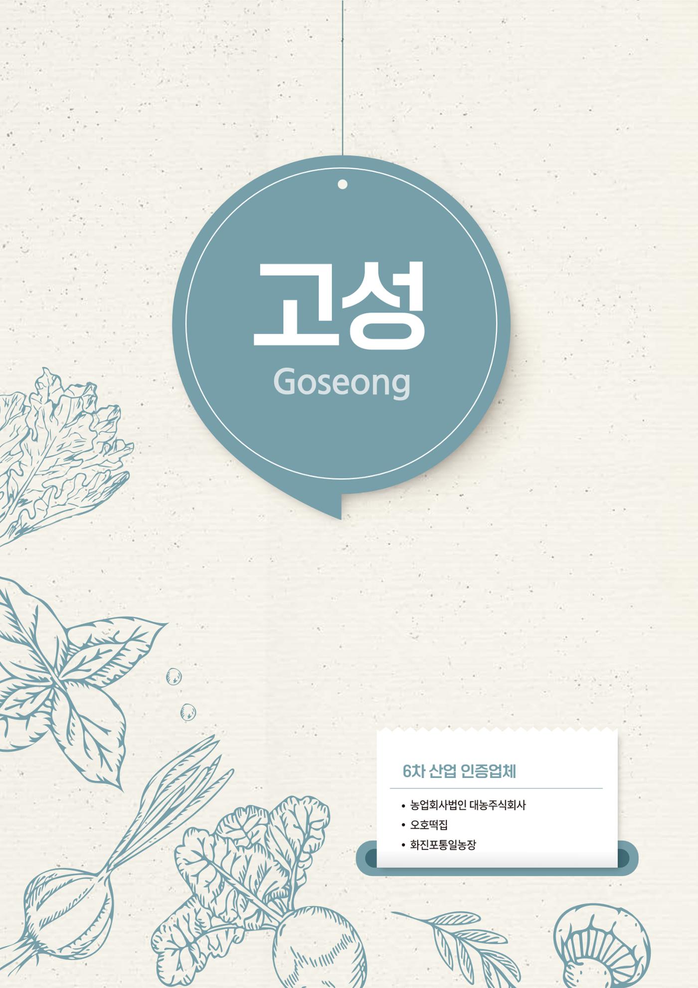 농촌융복합산업 인증제품 187페이지