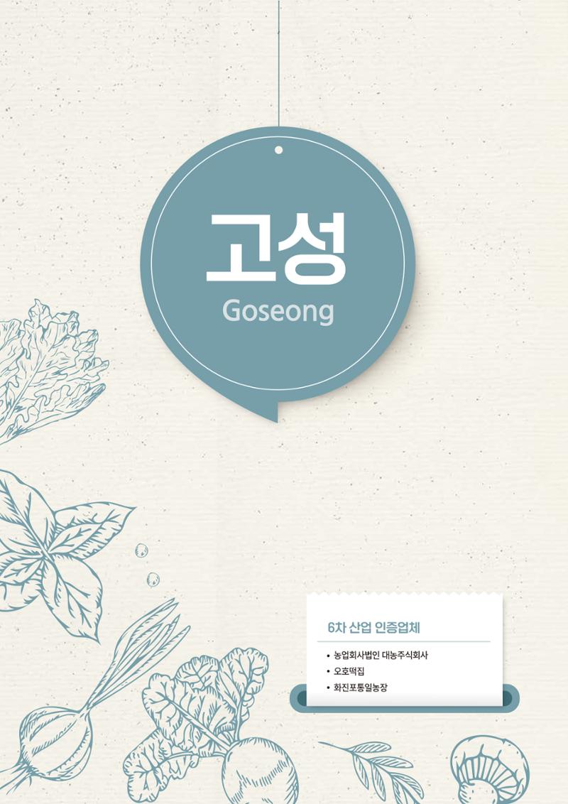농촌융복합산업 인증제품 187페이지