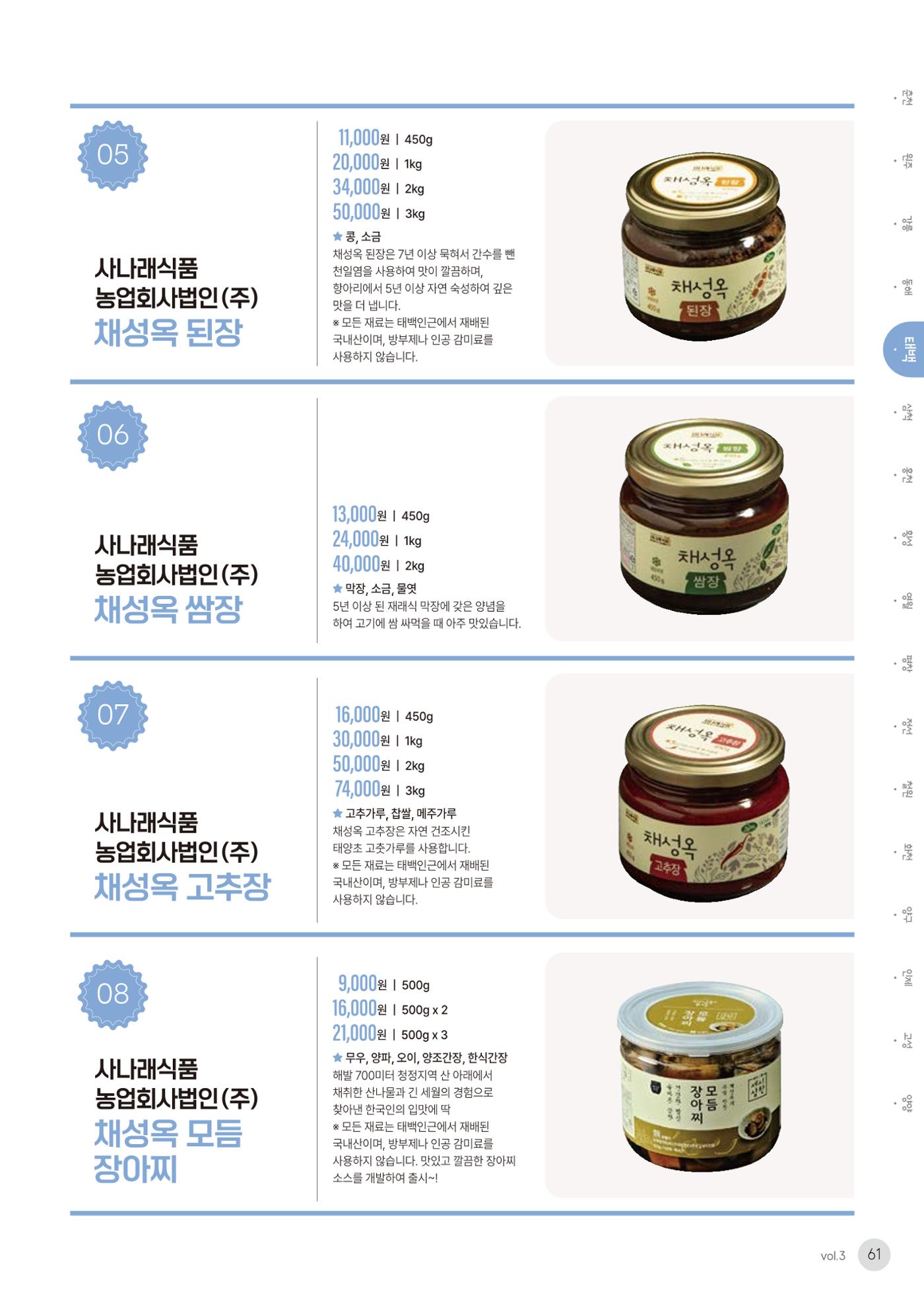 농촌융복합산업 인증제품 59페이지