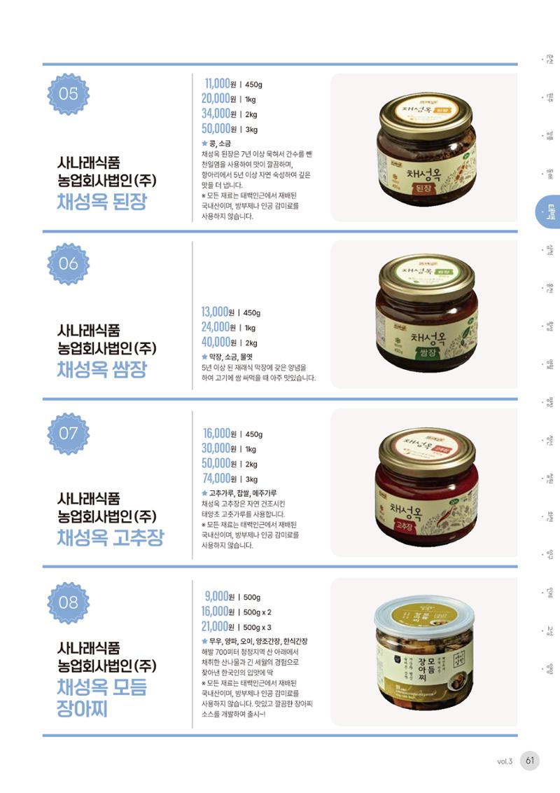 농촌융복합산업 인증제품 59페이지