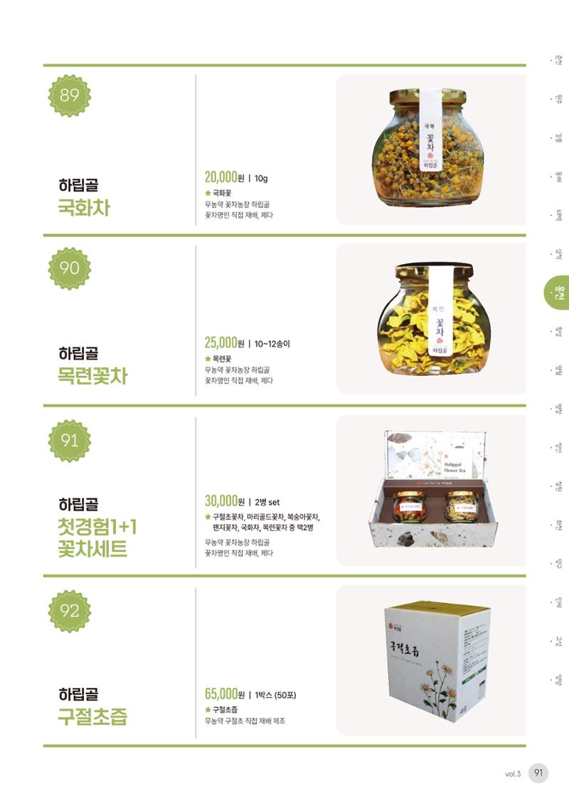농촌융복합산업 인증제품 89페이지