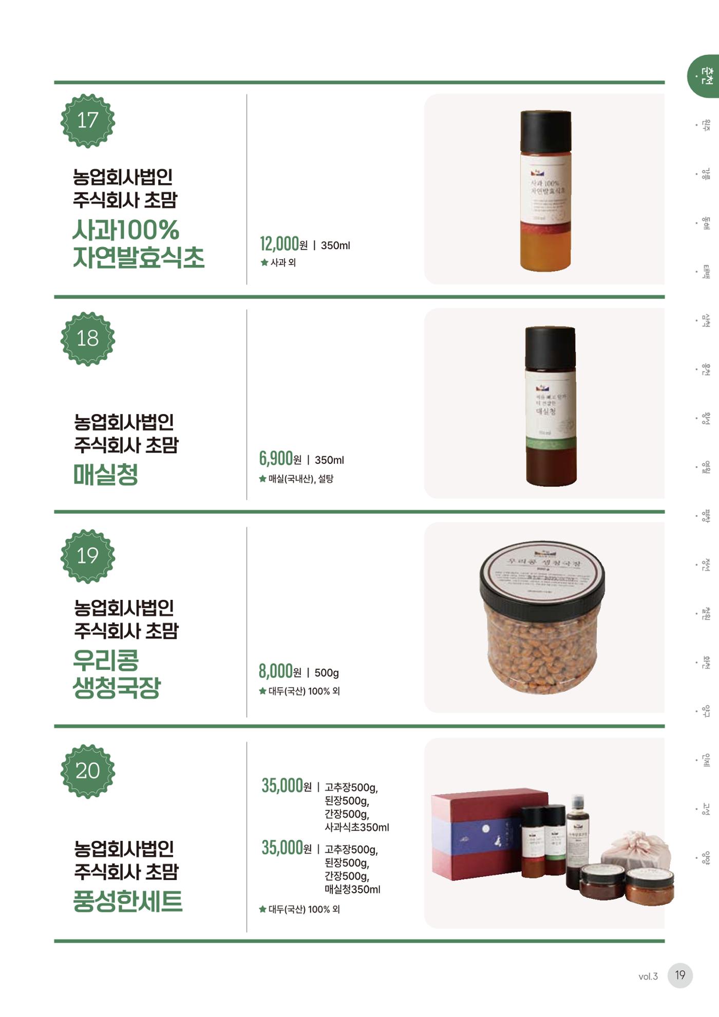 농촌융복합산업 인증제품 17페이지