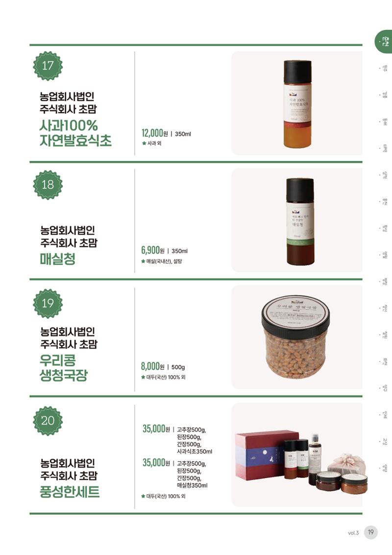 농촌융복합산업 인증제품 17페이지