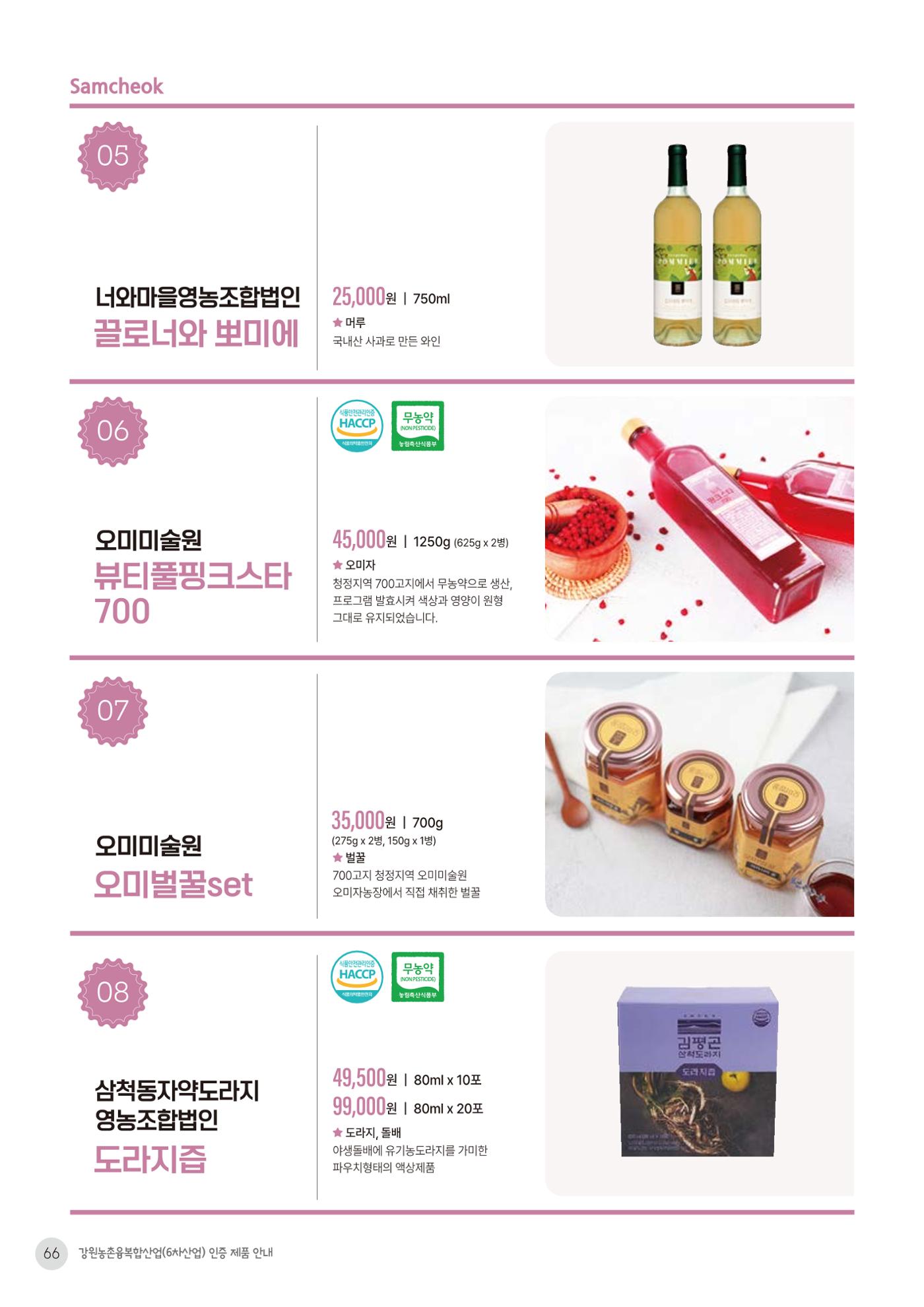 농촌융복합산업 인증제품 64페이지