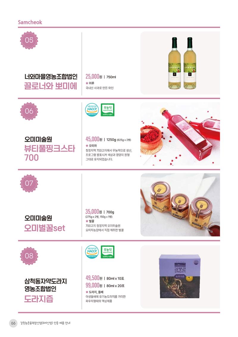 농촌융복합산업 인증제품 64페이지