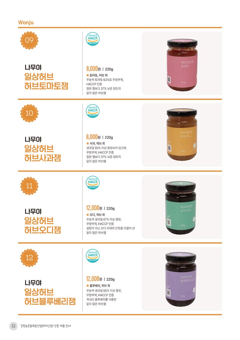 농촌융복합산업 인증제품 30페이지