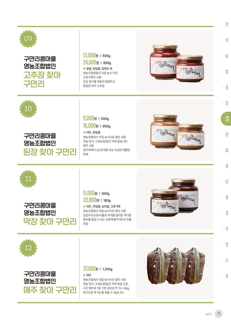 농촌융복합산업 인증제품 69페이지