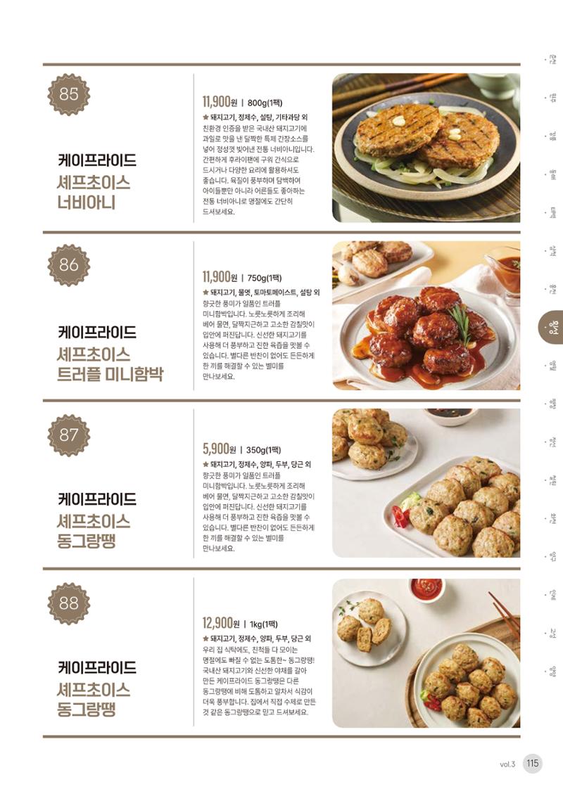 농촌융복합산업 인증제품 113페이지
