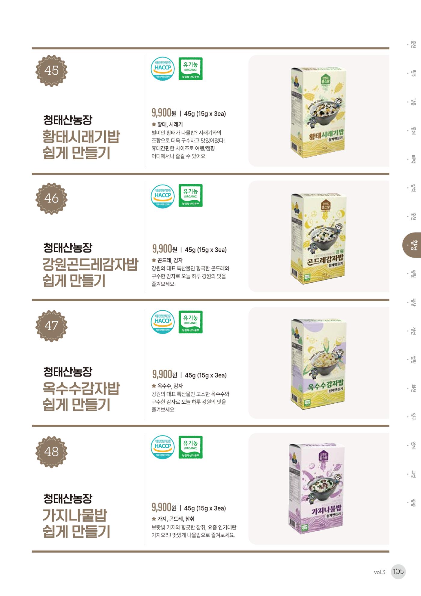 농촌융복합산업 인증제품 103페이지