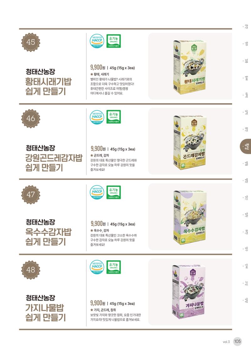 농촌융복합산업 인증제품 103페이지