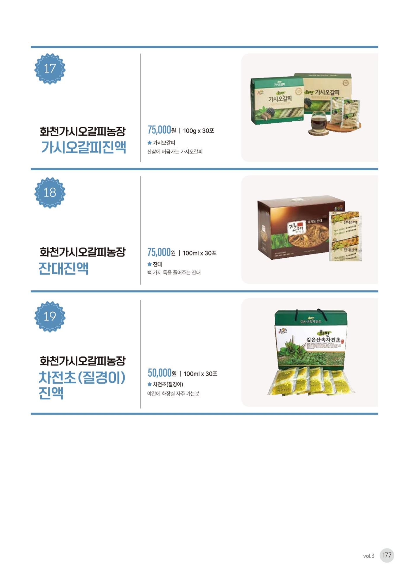 농촌융복합산업 인증제품 175페이지