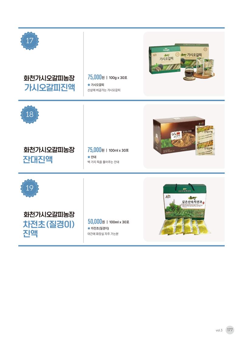 농촌융복합산업 인증제품 175페이지