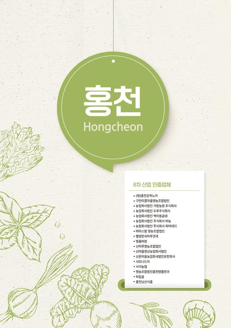 농촌융복합산업 인증제품 66페이지