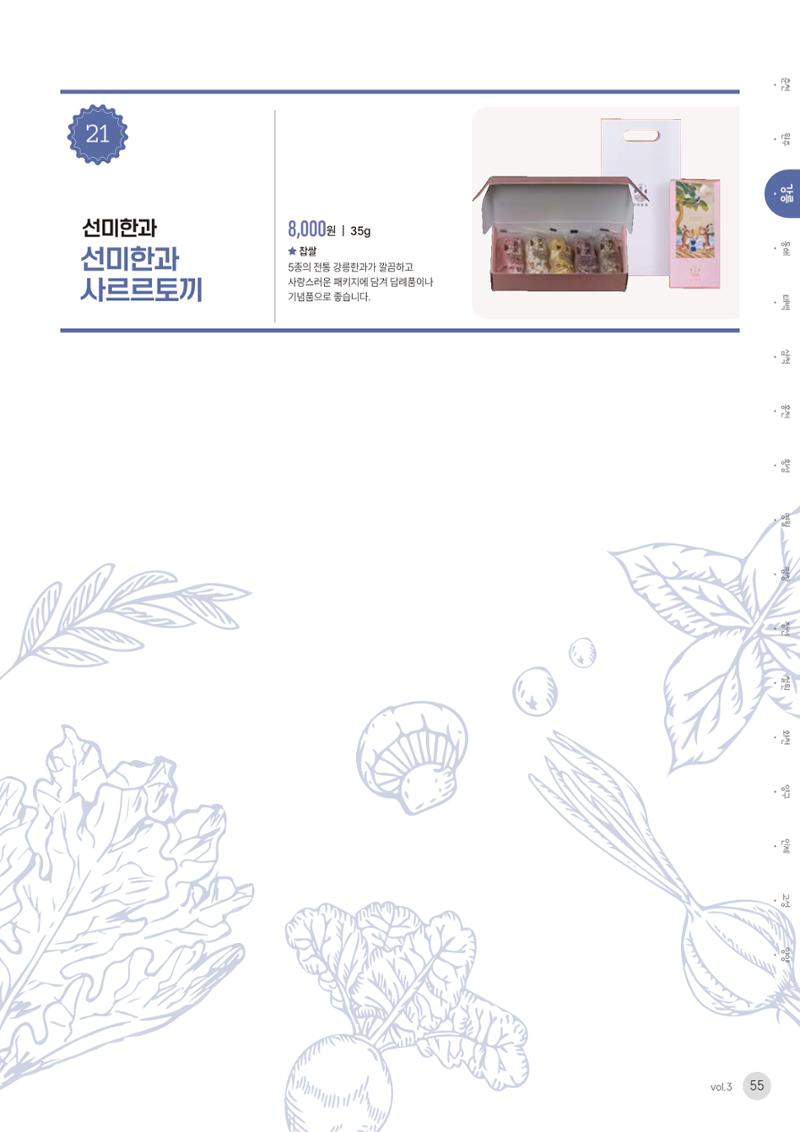 농촌융복합산업 인증제품 53페이지