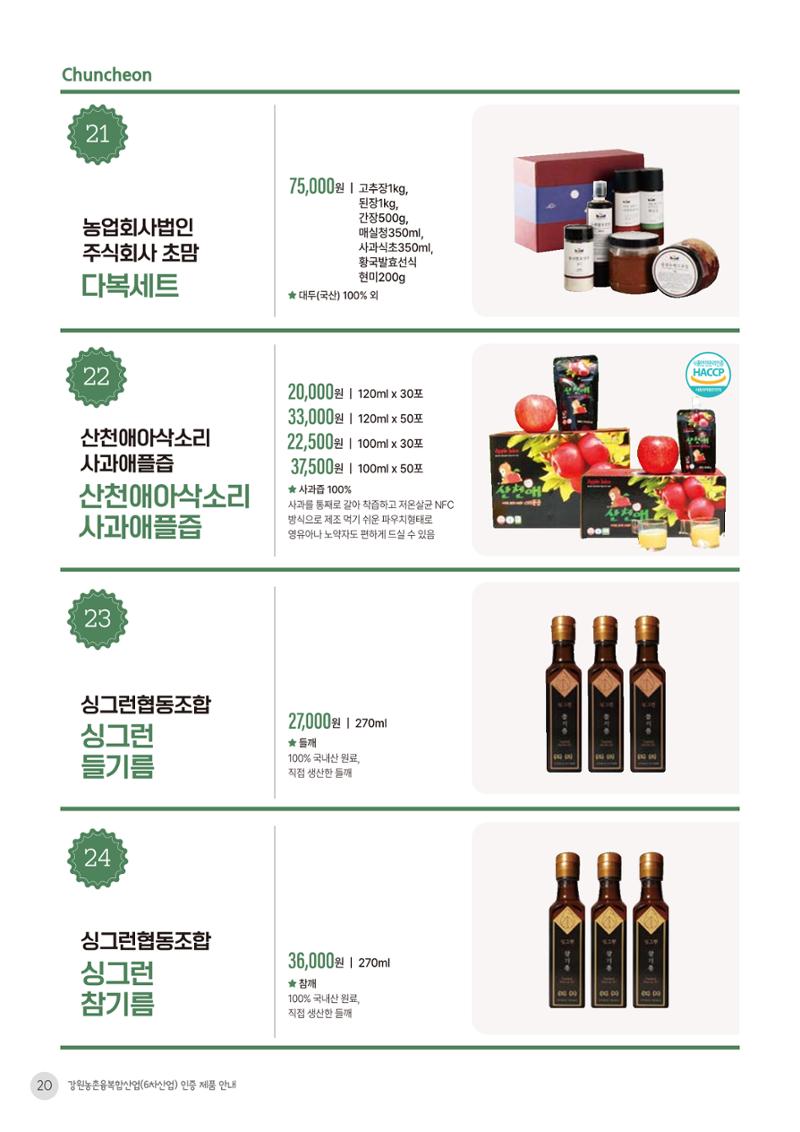 농촌융복합산업 인증제품 18페이지