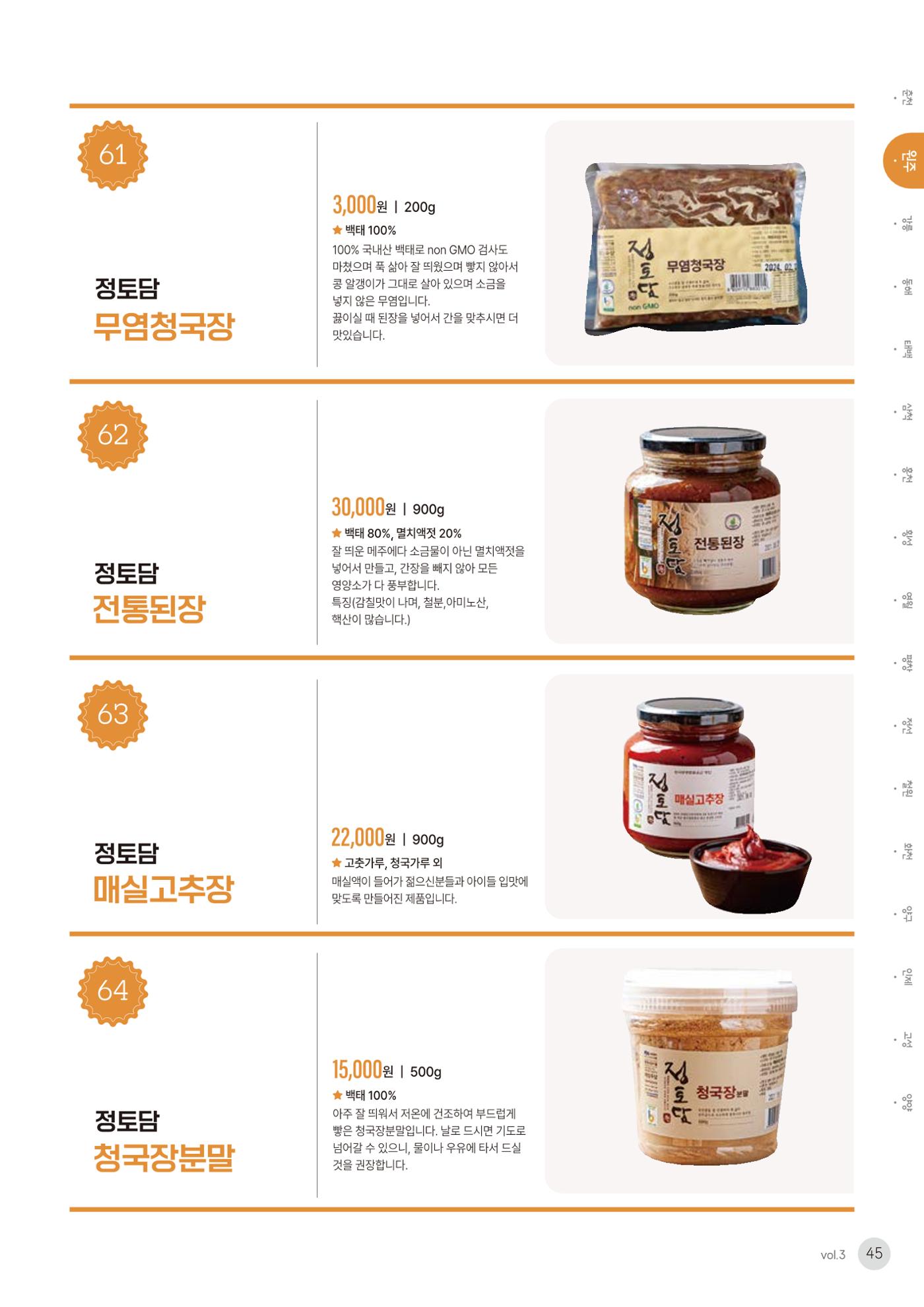 농촌융복합산업 인증제품 43페이지