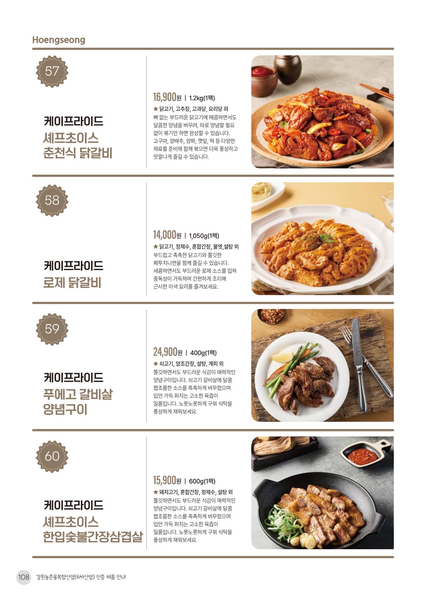 농촌융복합산업 인증제품 106페이지