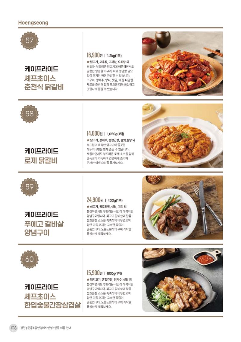농촌융복합산업 인증제품 106페이지