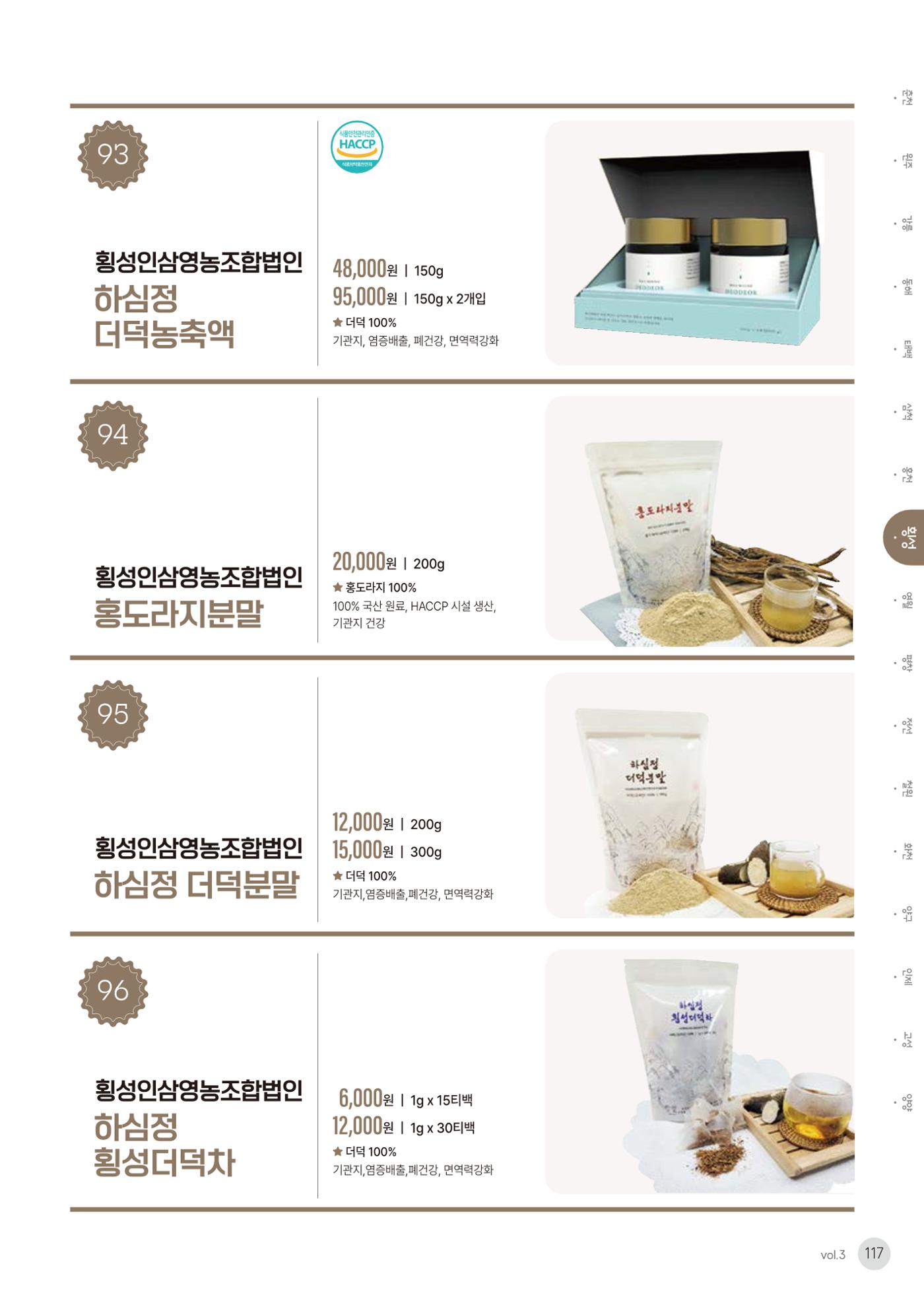 농촌융복합산업 인증제품 115페이지