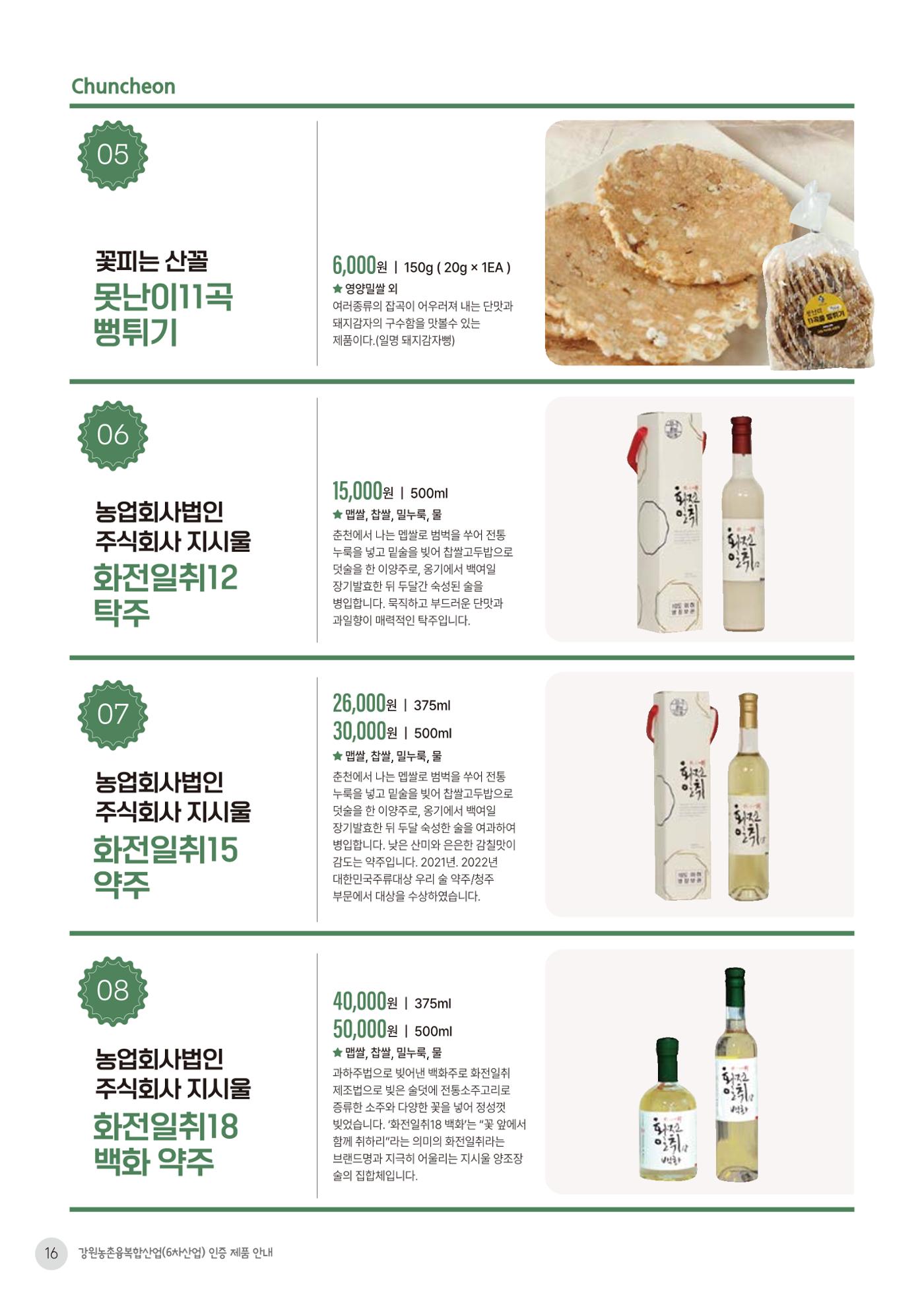 농촌융복합산업 인증제품 14페이지