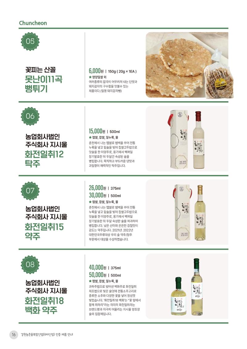 농촌융복합산업 인증제품 14페이지