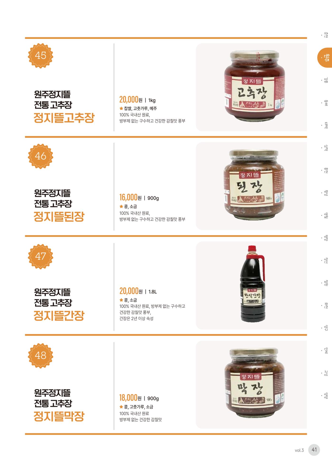 농촌융복합산업 인증제품 39페이지