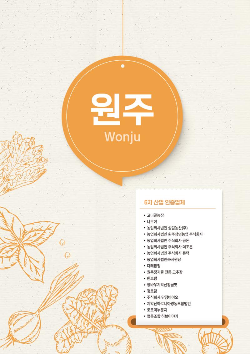농촌융복합산업 인증제품 27페이지