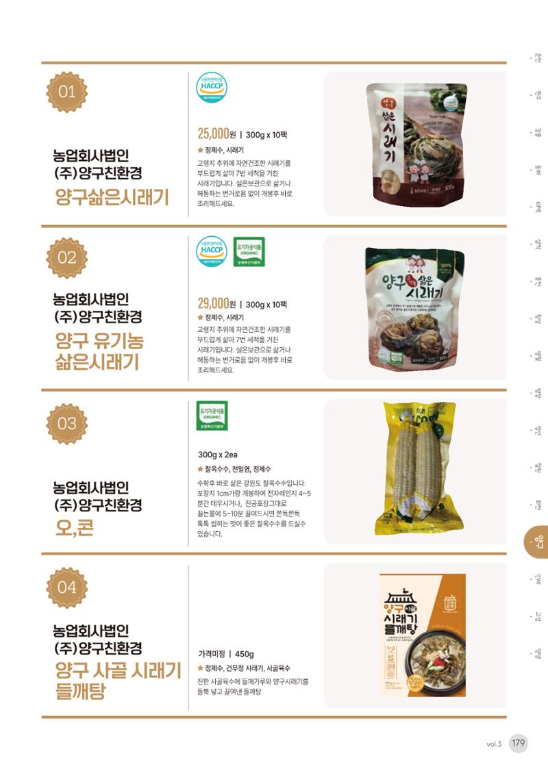 농촌융복합산업 인증제품 177페이지