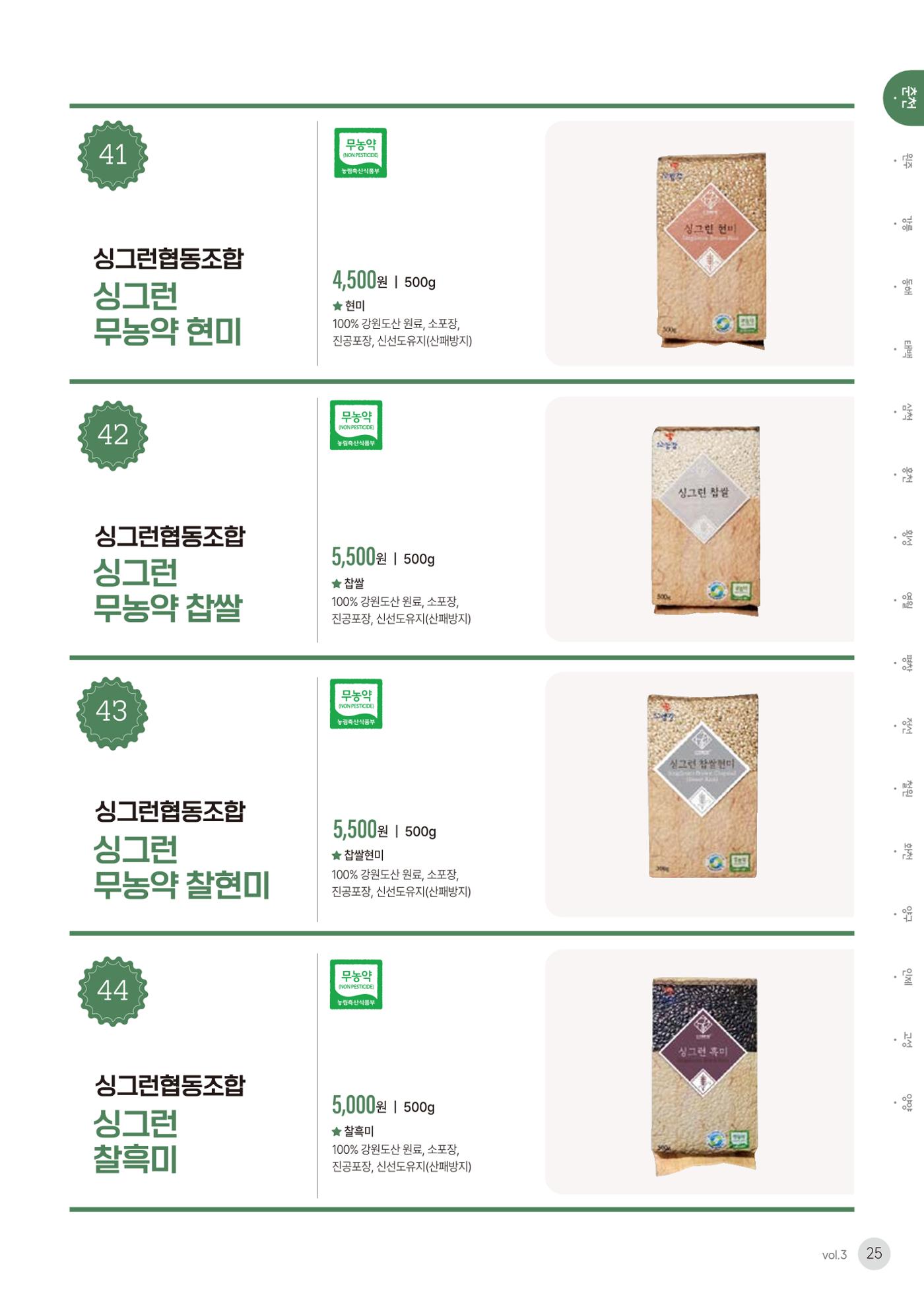 농촌융복합산업 인증제품 23페이지