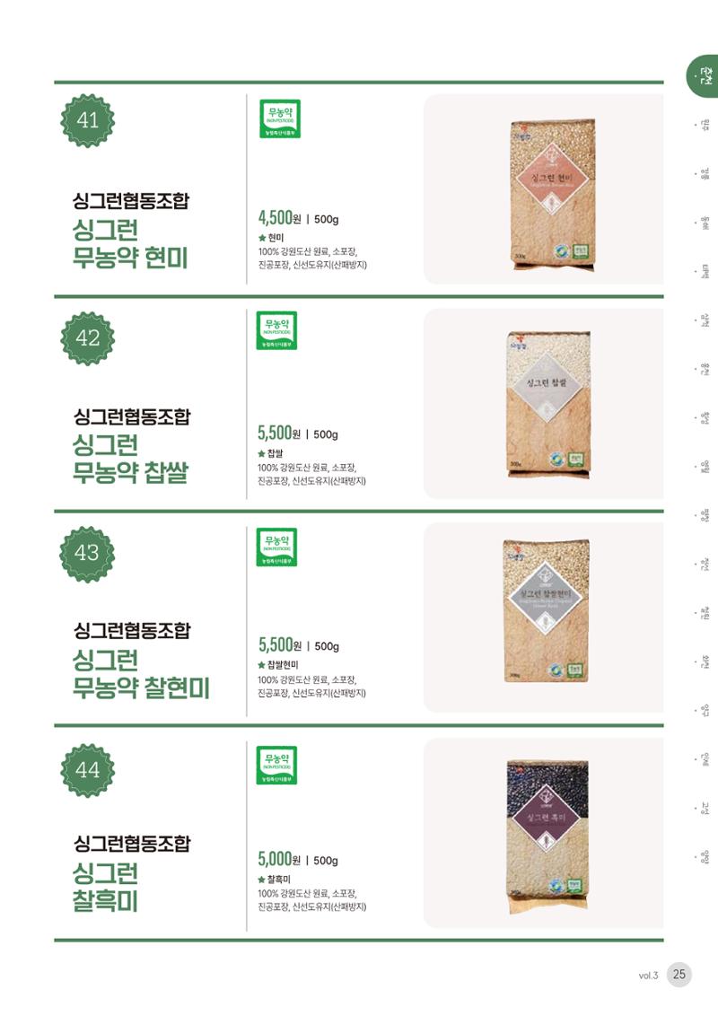농촌융복합산업 인증제품 23페이지