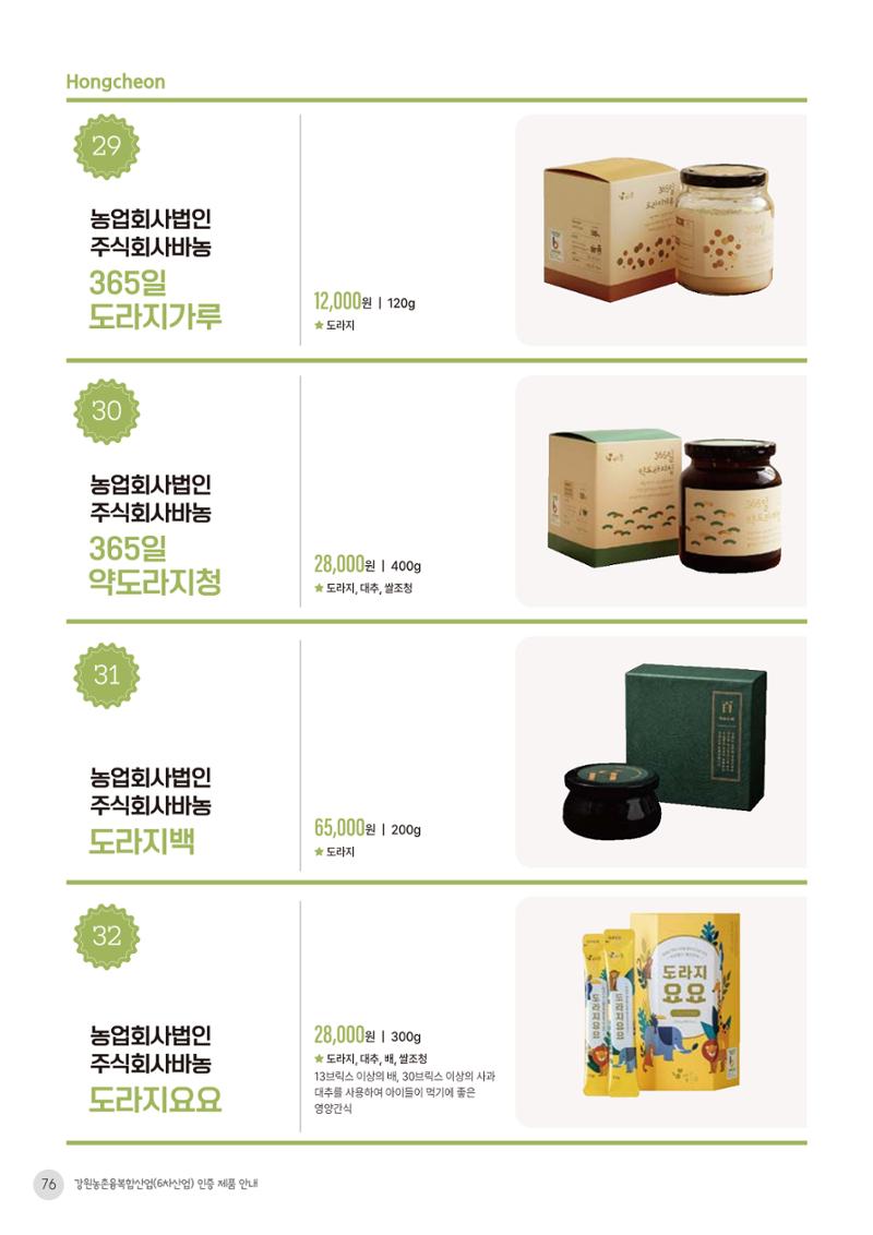 농촌융복합산업 인증제품 74페이지