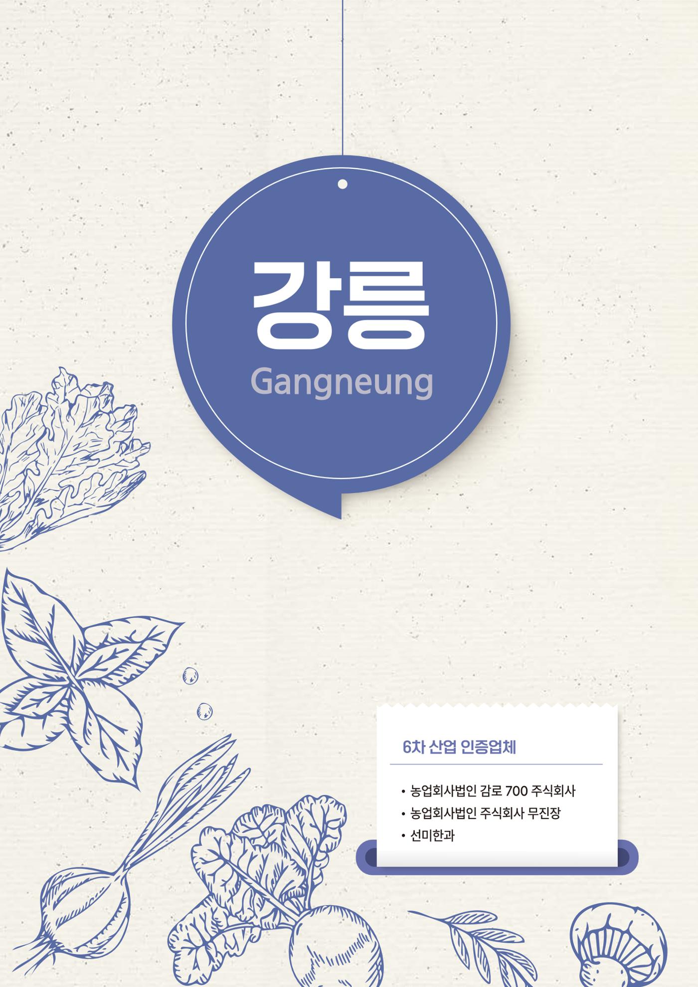 농촌융복합산업 인증제품 47페이지