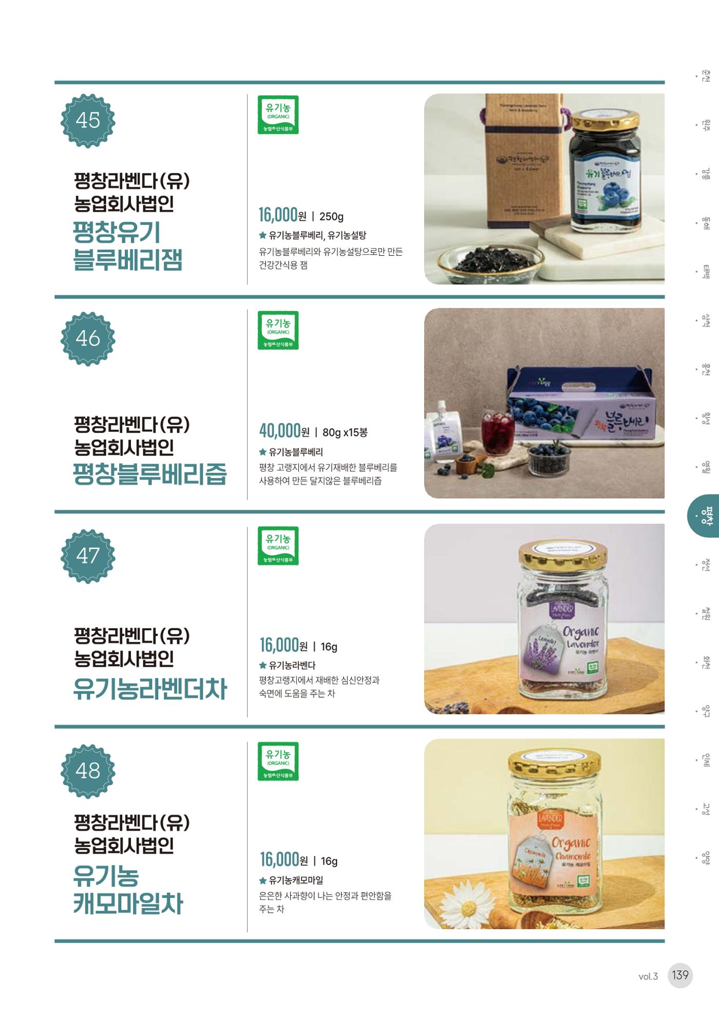 농촌융복합산업 인증제품 137페이지