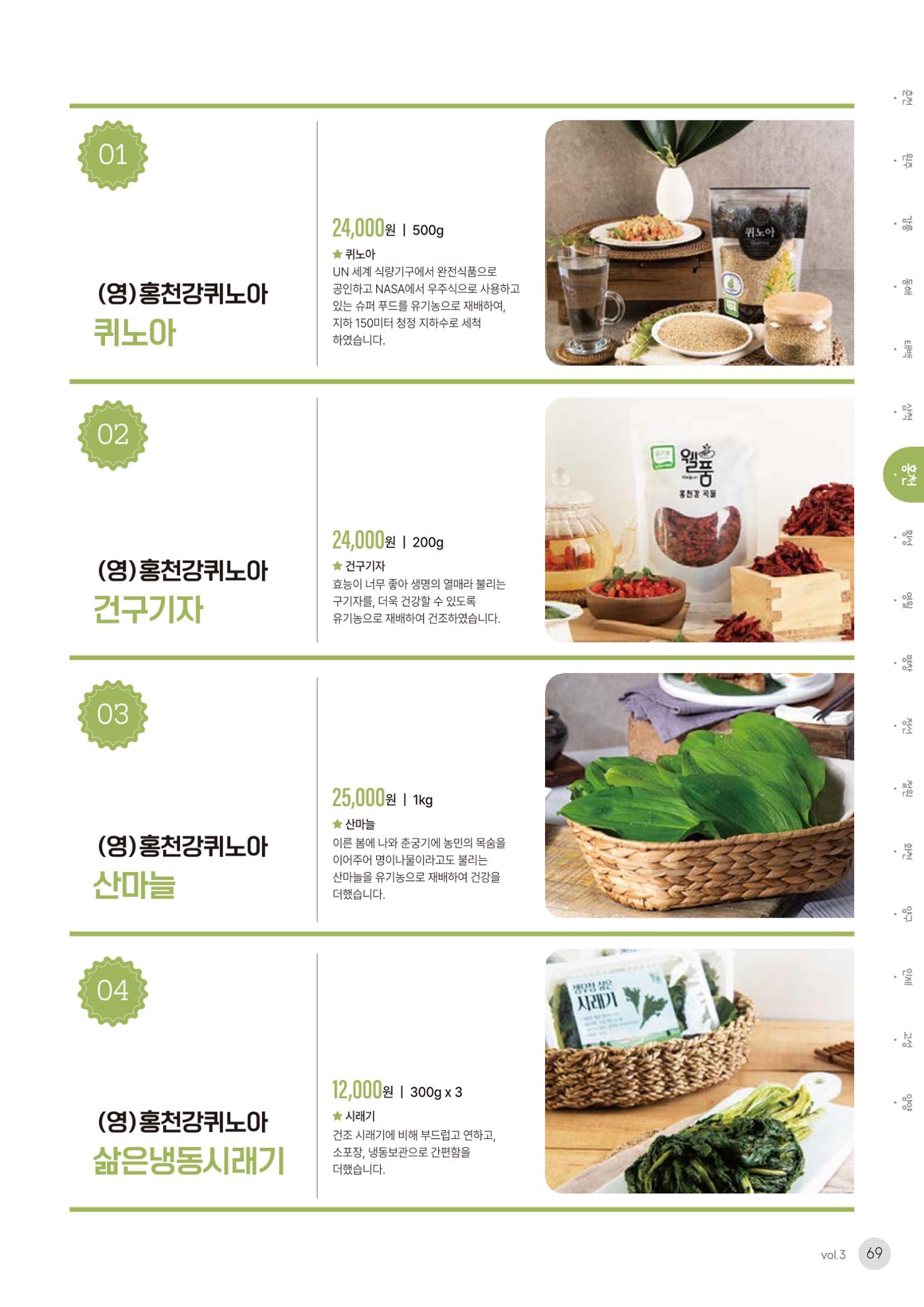 농촌융복합산업 인증제품 67페이지