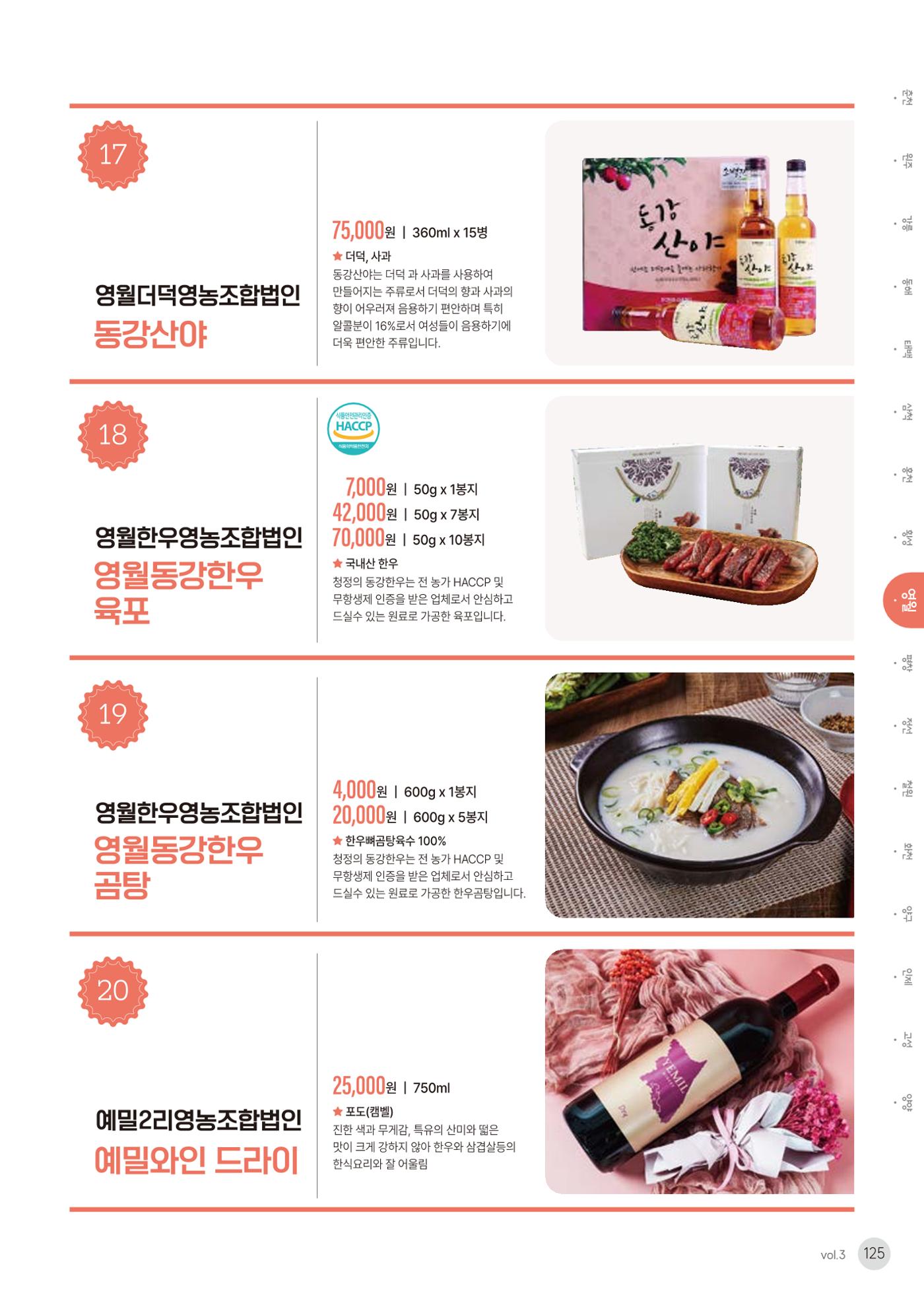 농촌융복합산업 인증제품 123페이지