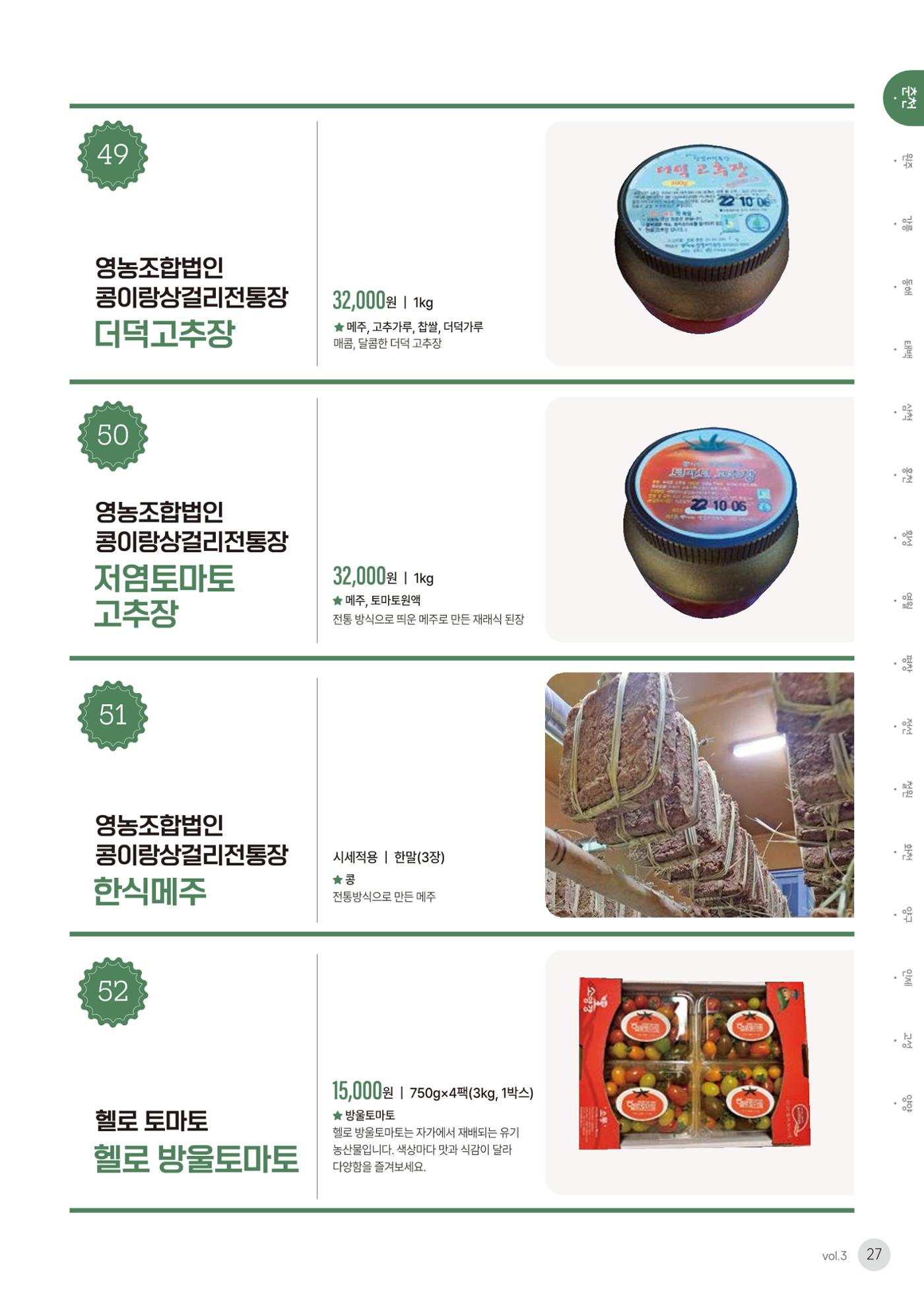 농촌융복합산업 인증제품 25페이지