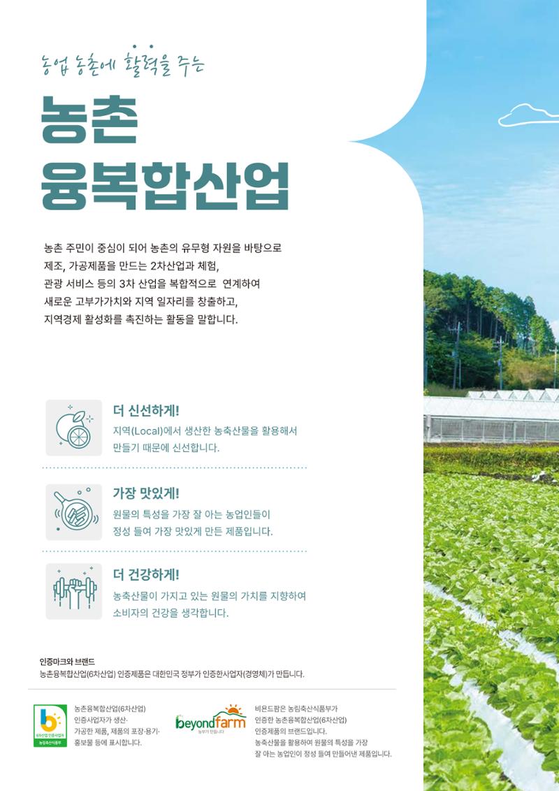 농촌융복합산업 인증제품 2페이지