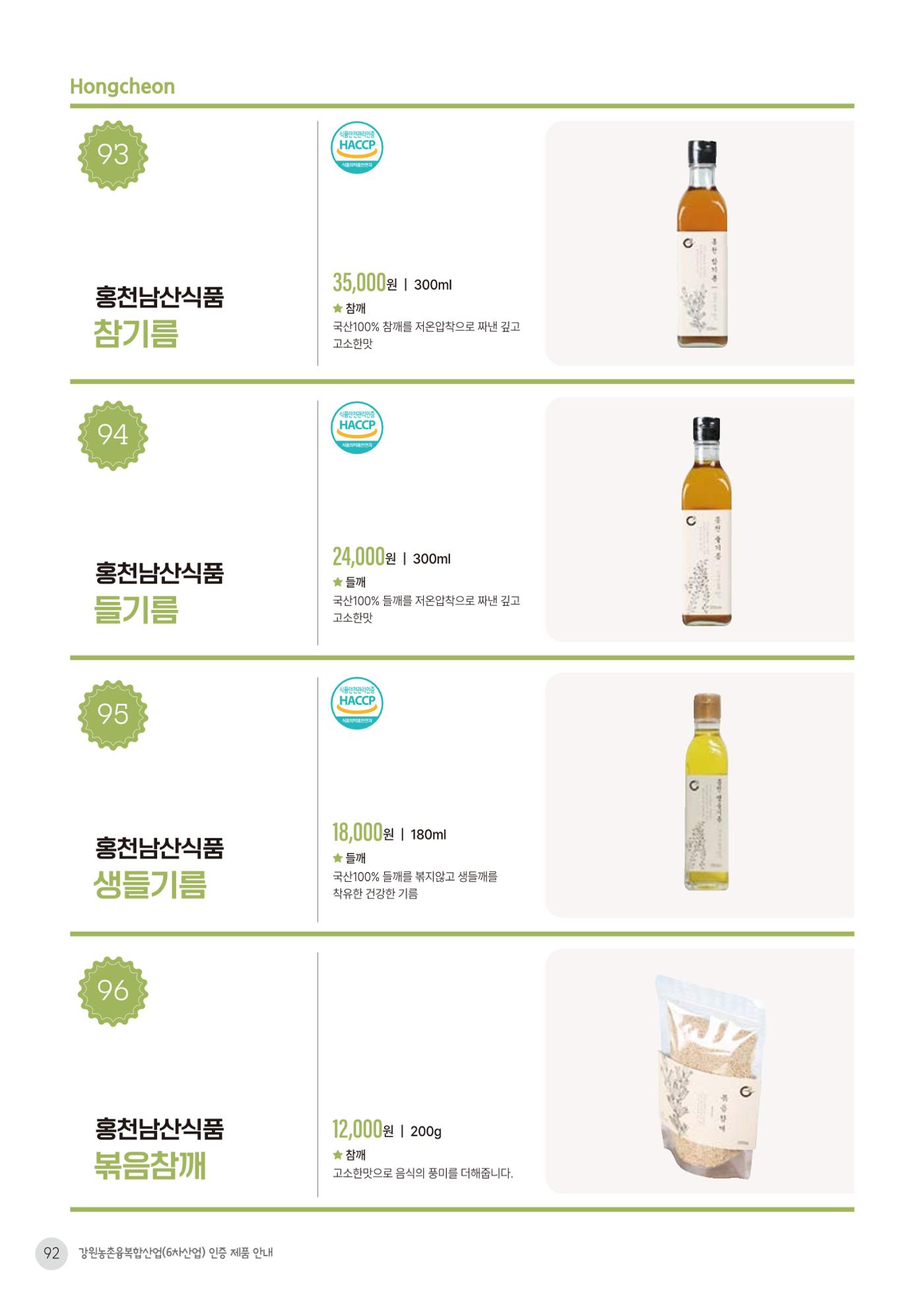 농촌융복합산업 인증제품 90페이지