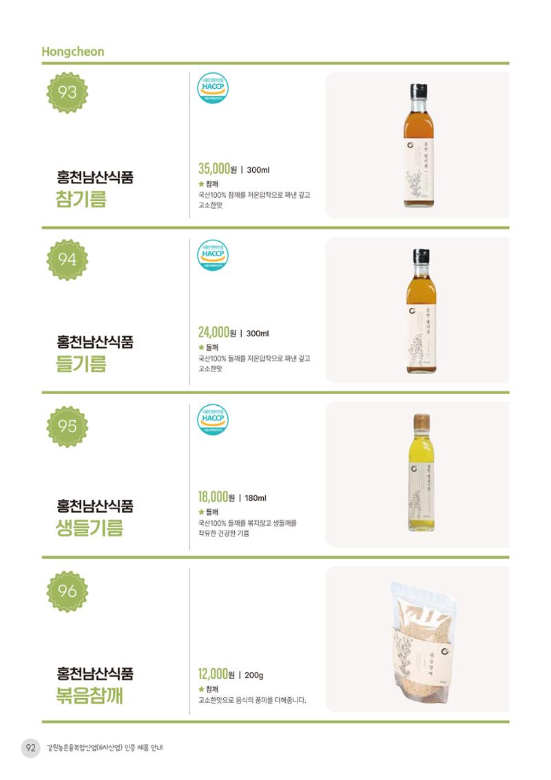 농촌융복합산업 인증제품 90페이지
