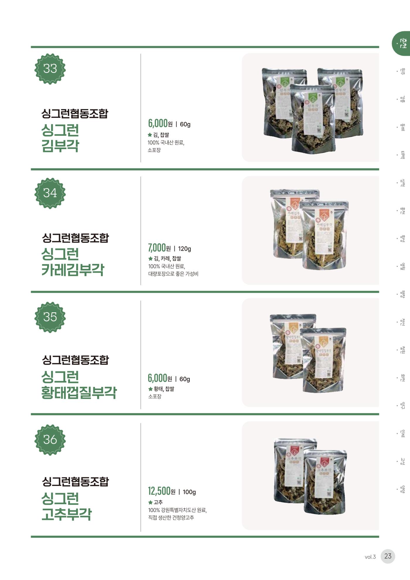 농촌융복합산업 인증제품 21페이지